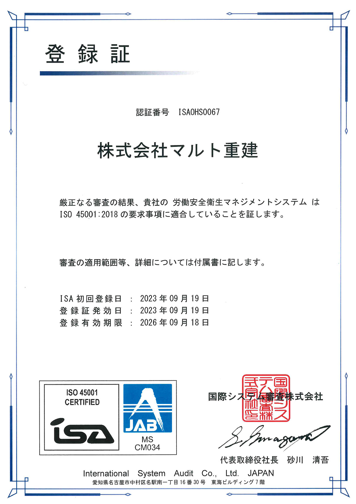 ISO45001